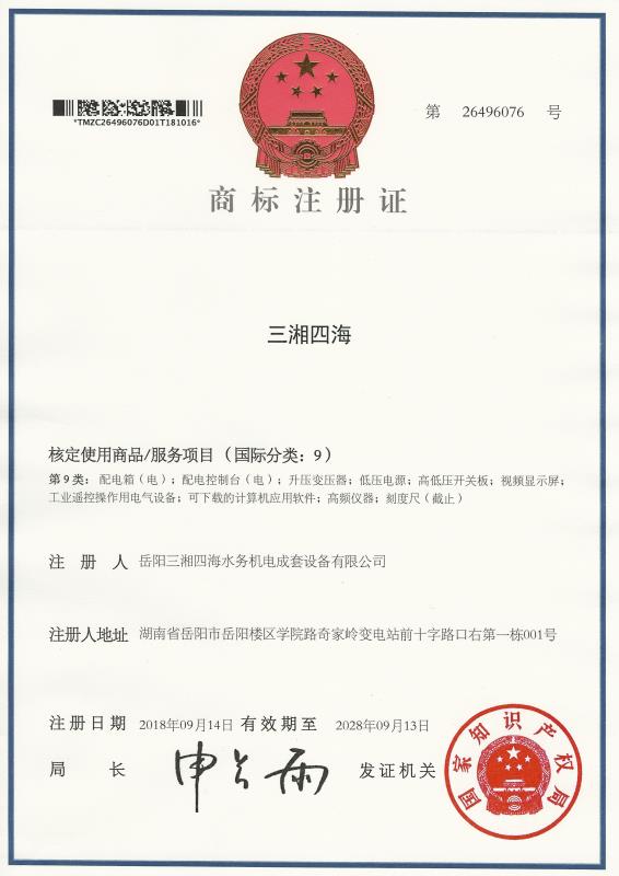 商标注册证