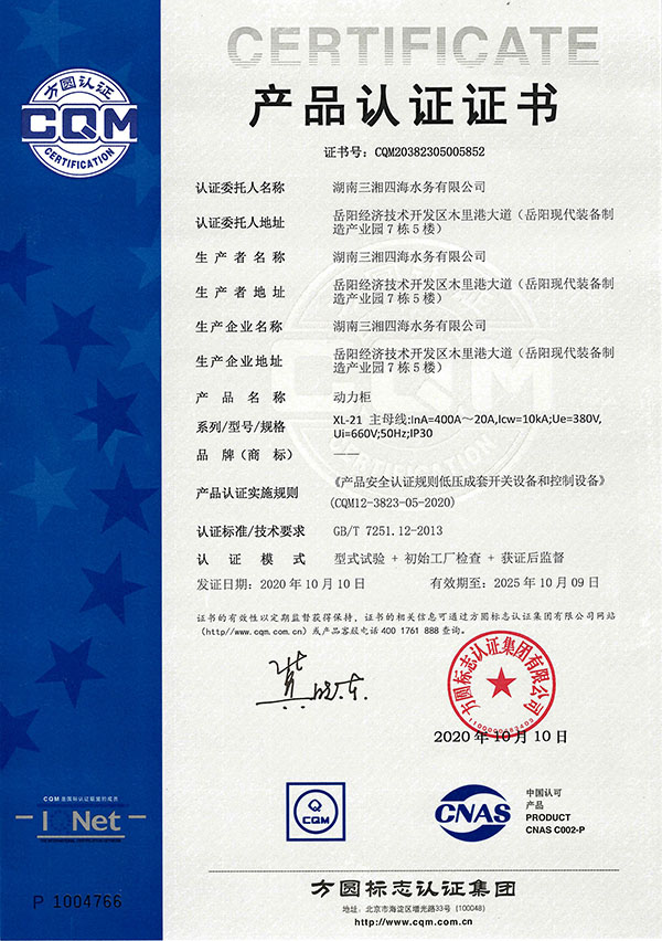 动力柜3C认证