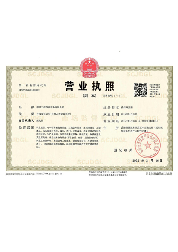 营业执照