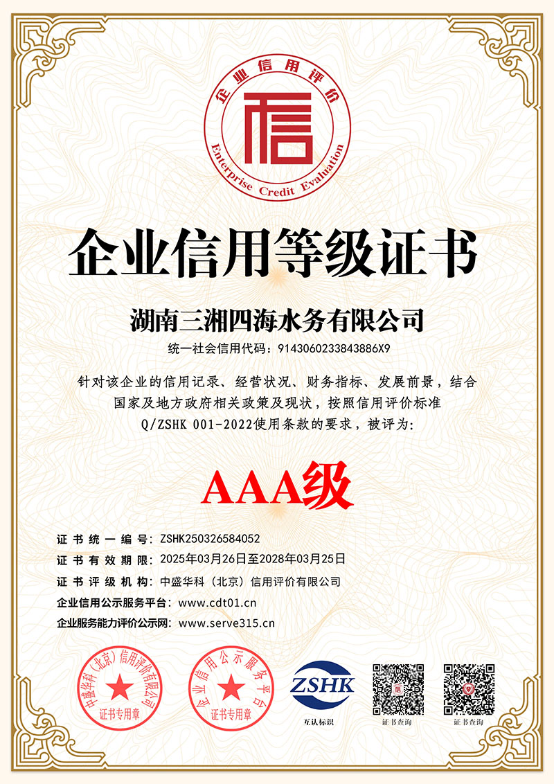 AAA级企业信用等级证书